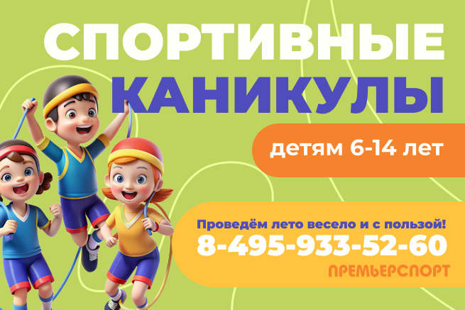 Спортивные каникулы!